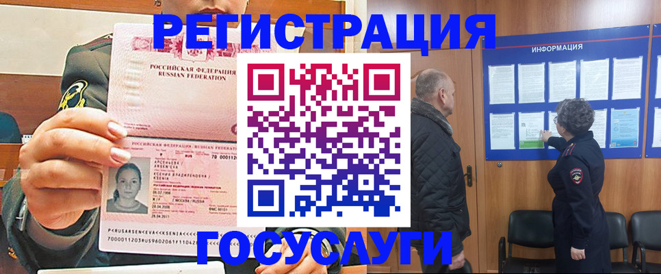 временная прописка в Чебаркуле