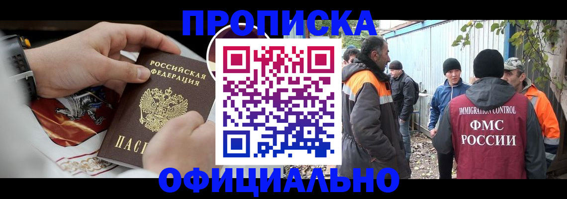 временная прописка в Чебаркуле