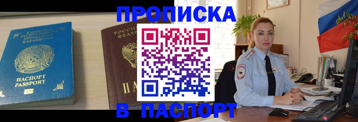 где прописаться в Чебаркуле