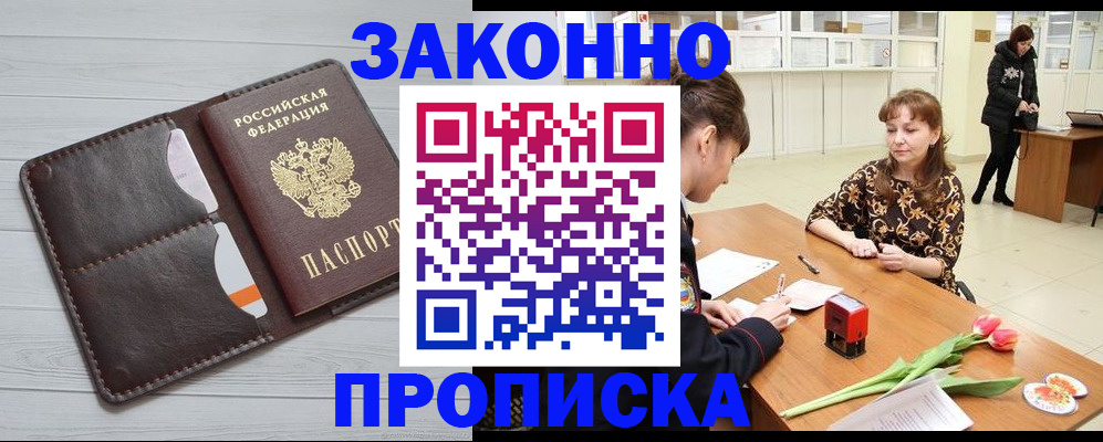 временная регистрация купить в Чебаркуле