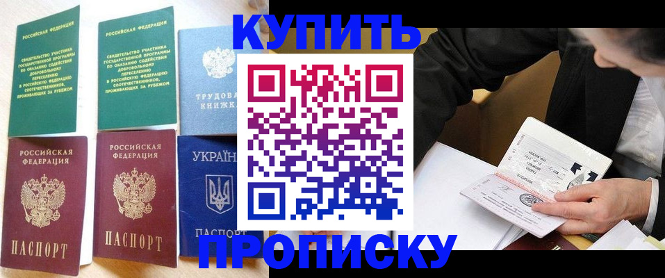 прописка для школы в Чебаркуле