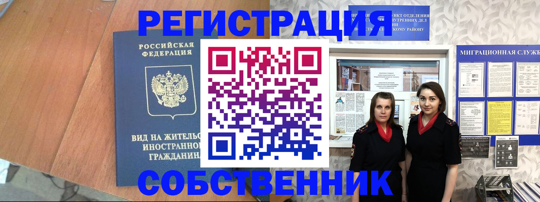 прописка 2025 в Чебаркуле